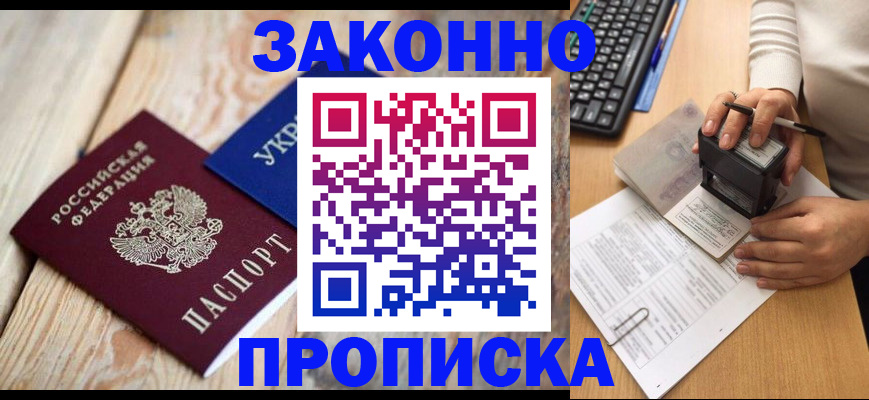 прописка гарантия в Карабулаке